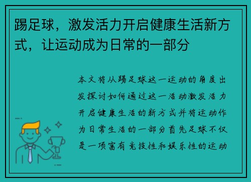 踢足球,激发活力开启健康生活新方式,让运动成为日常的一部分 踢足球,激发活力开启健康生活新方式,让运动成为日常的一部分