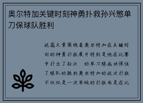 奥尔特加关键时刻神勇扑救孙兴慜单刀保球队胜利 奥尔特加关键时刻神勇扑救孙兴慜单刀保球队胜利