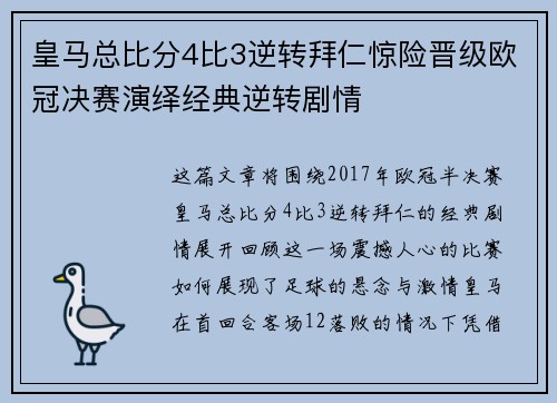 皇马总比分4比3逆转拜仁惊险晋级欧冠决赛演绎经典逆转剧情 皇马总比分4比3逆转拜仁惊险晋级欧冠决赛演绎经典逆转剧情