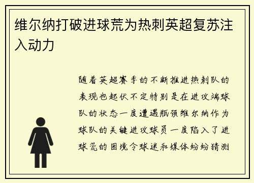 维尔纳打破进球荒为热刺英超复苏注入动力 维尔纳打破进球荒为热刺英超复苏注入动力