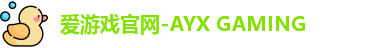 爱游戏官网首页